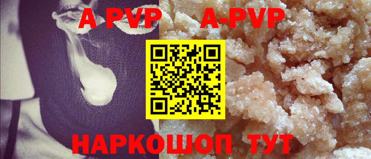 Alfa_PVP кристаллы Волгоград
