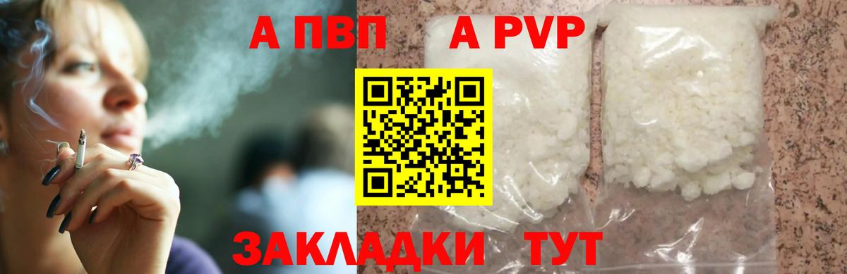 Alpha-PVP мука  Вход с VPN  Волгоград  Alfa_PVP кристаллы  Альфа ПВП VHQ 
