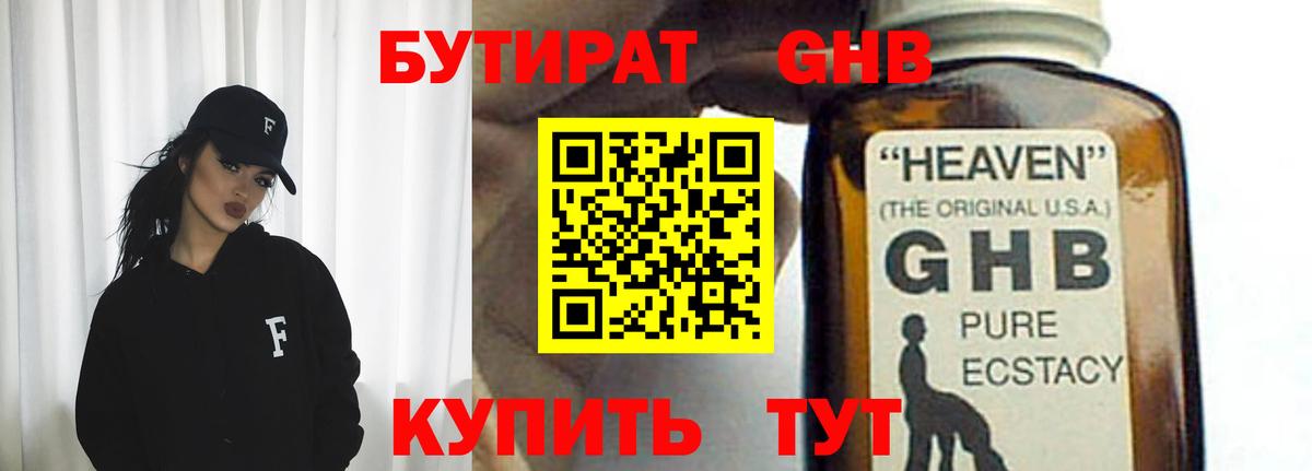Бутират GHB  БУТИРАТ  Волгоград  Вход с VPN 