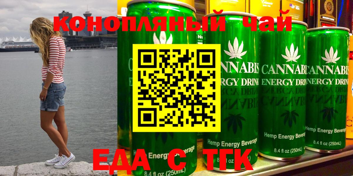 Еда ТГК конопля Волгоград