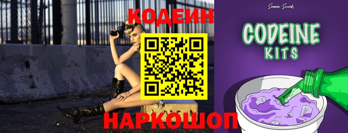 Codein Purple Drank Волгоград