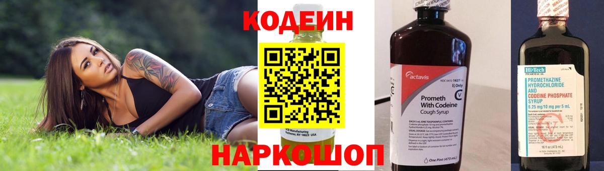 Волгоград  Кодеин Purple Drank  Codein Purple Drank  Вход с VPN 