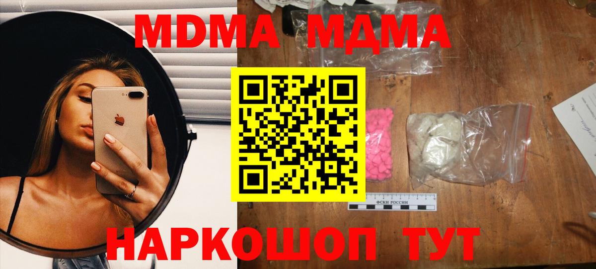 Волгоград  МДМА Molly  Вход с VPN  МДМА crystal 