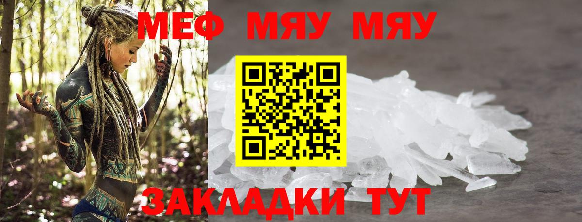 Меф мяу мяу мука Волгоград