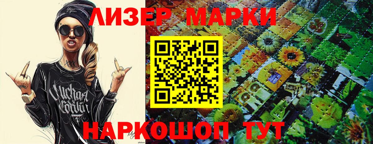 Марки 25I-NBOMe 1500мкг Волгоград